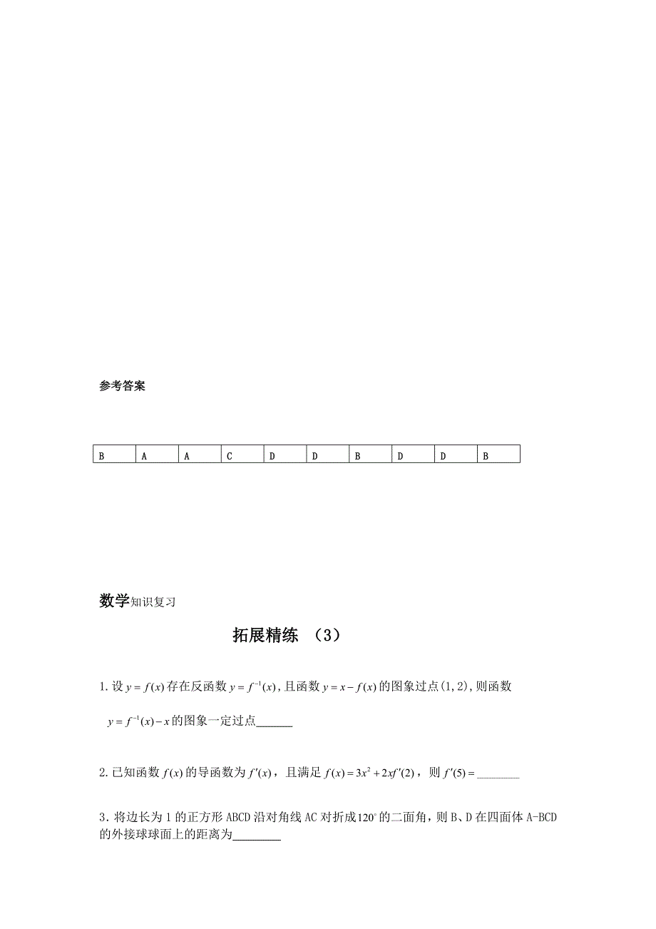 【精品】高考数学知识复习拓展精练(30份)_第4页