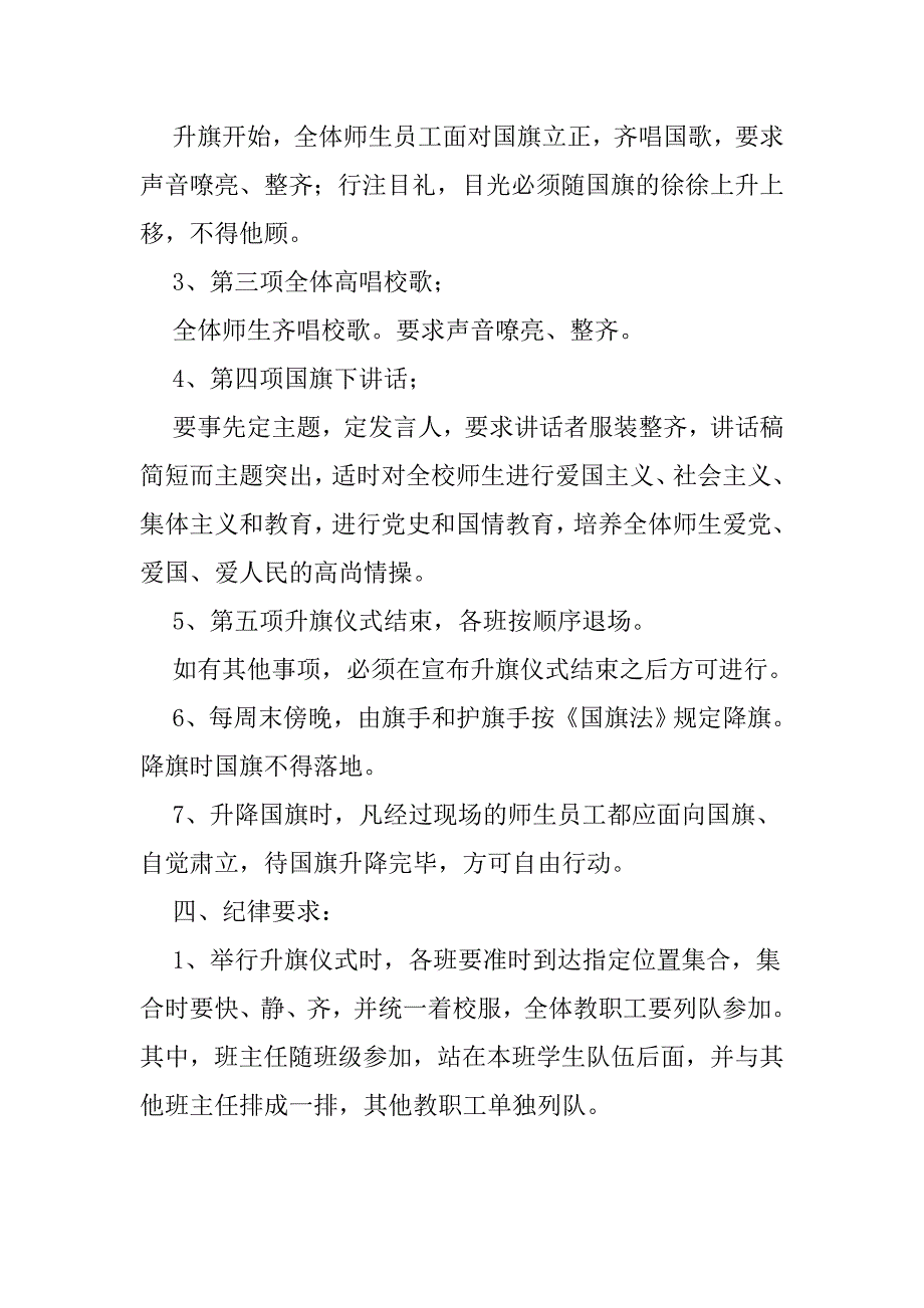 宁官实验学校升旗、班、校会制度_第2页