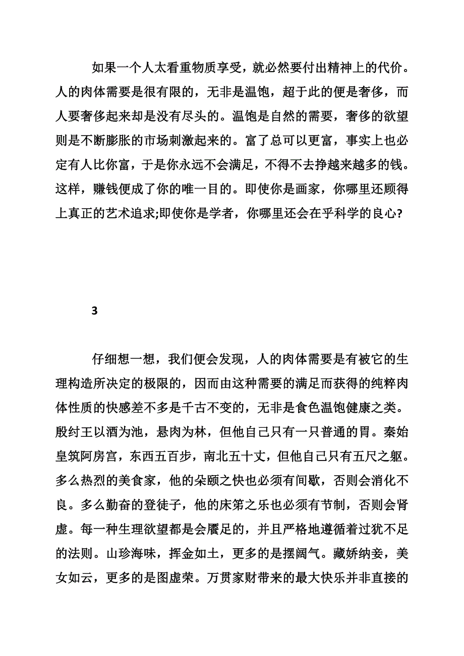 简单——美文欣赏_第2页