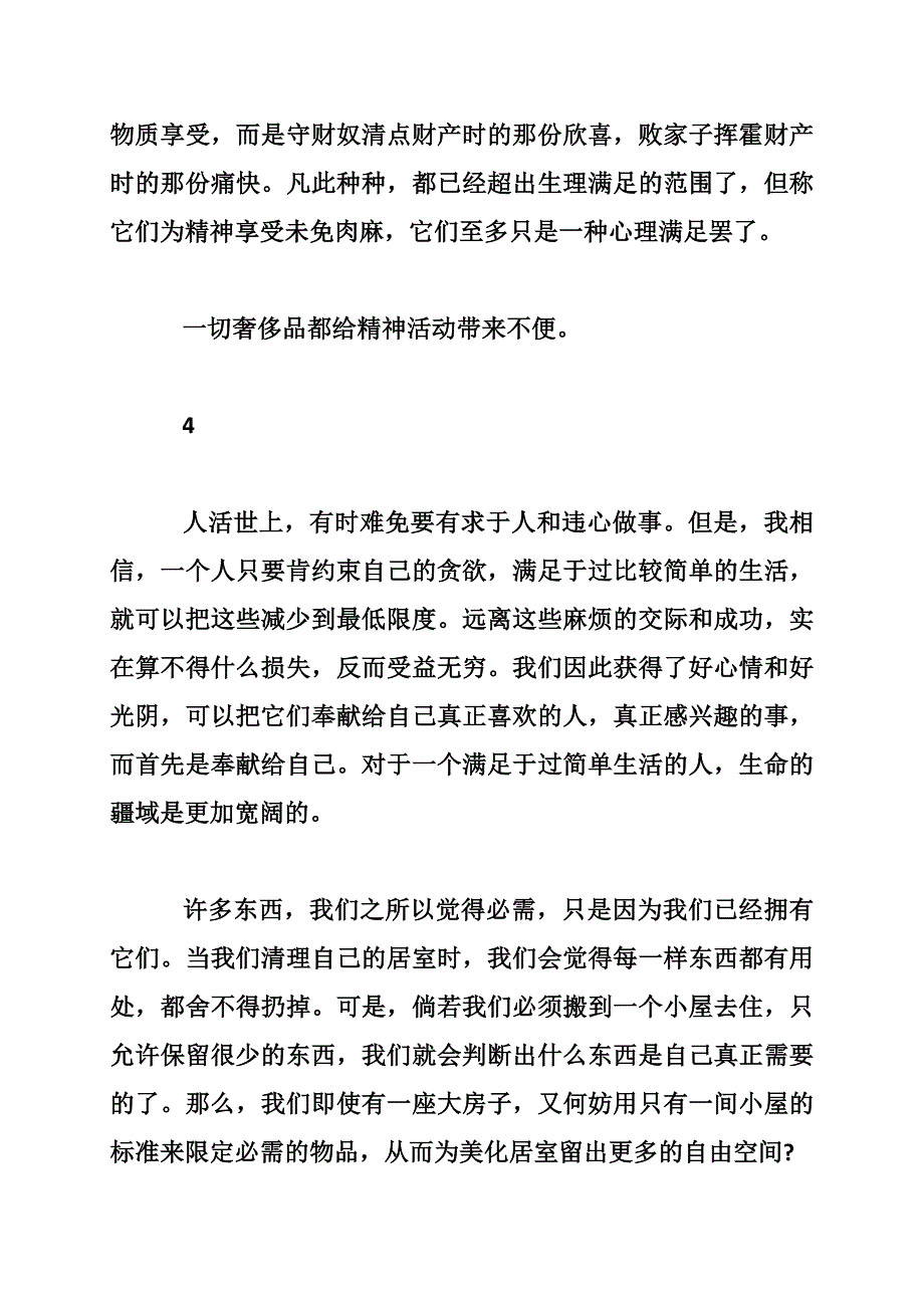 简单——美文欣赏_第3页