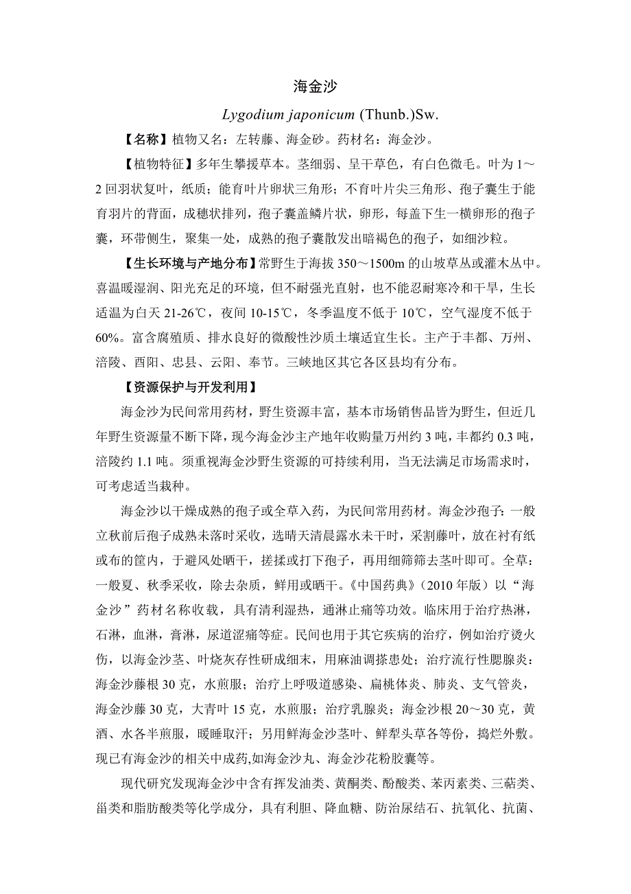 中药-海金沙_第1页