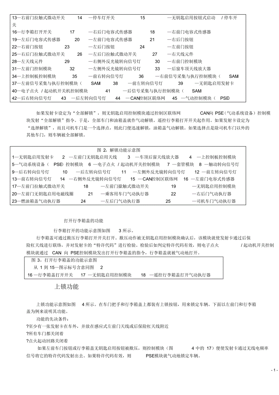 关于奔驰轿车无钥匙启用_第2页