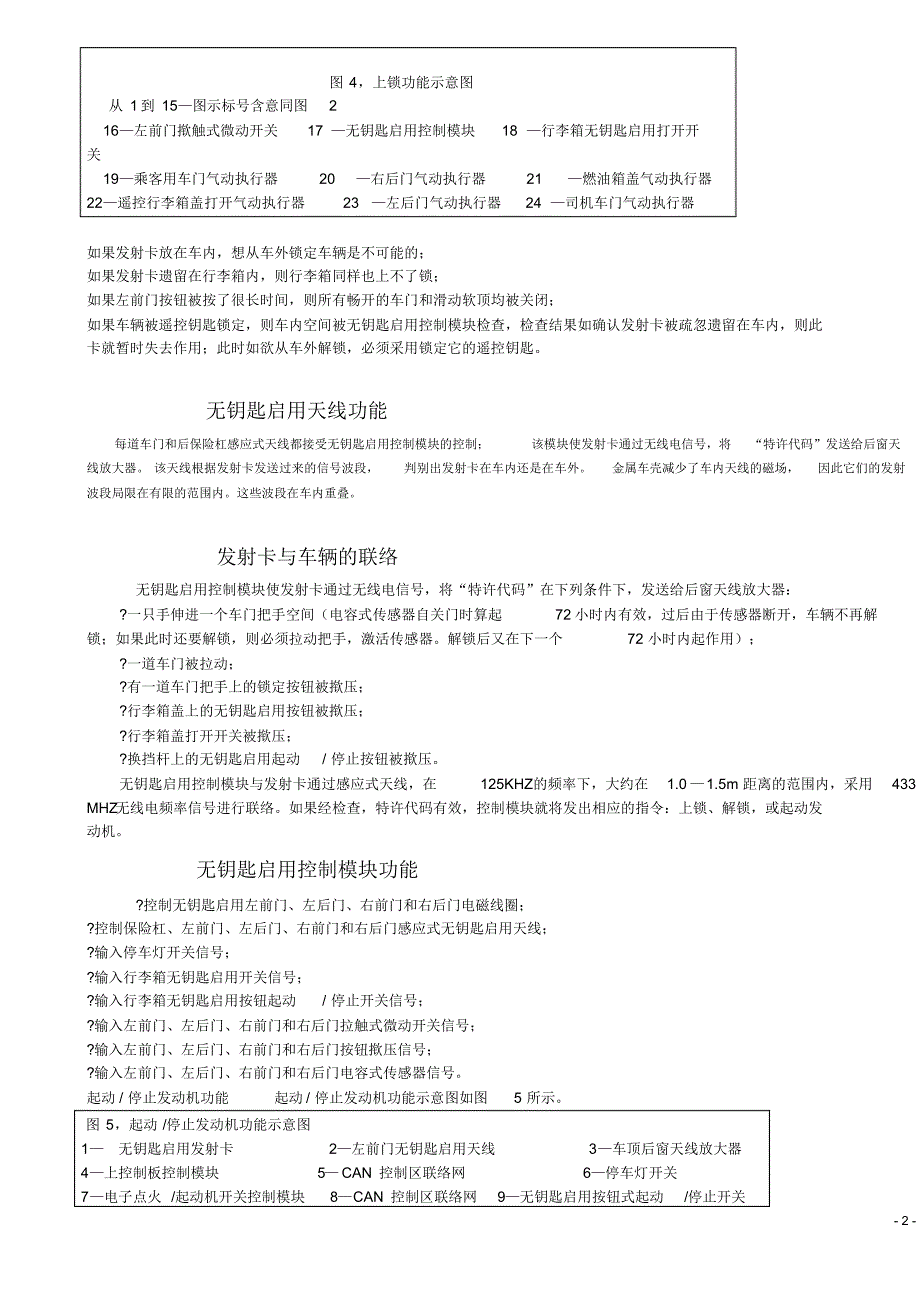 关于奔驰轿车无钥匙启用_第3页