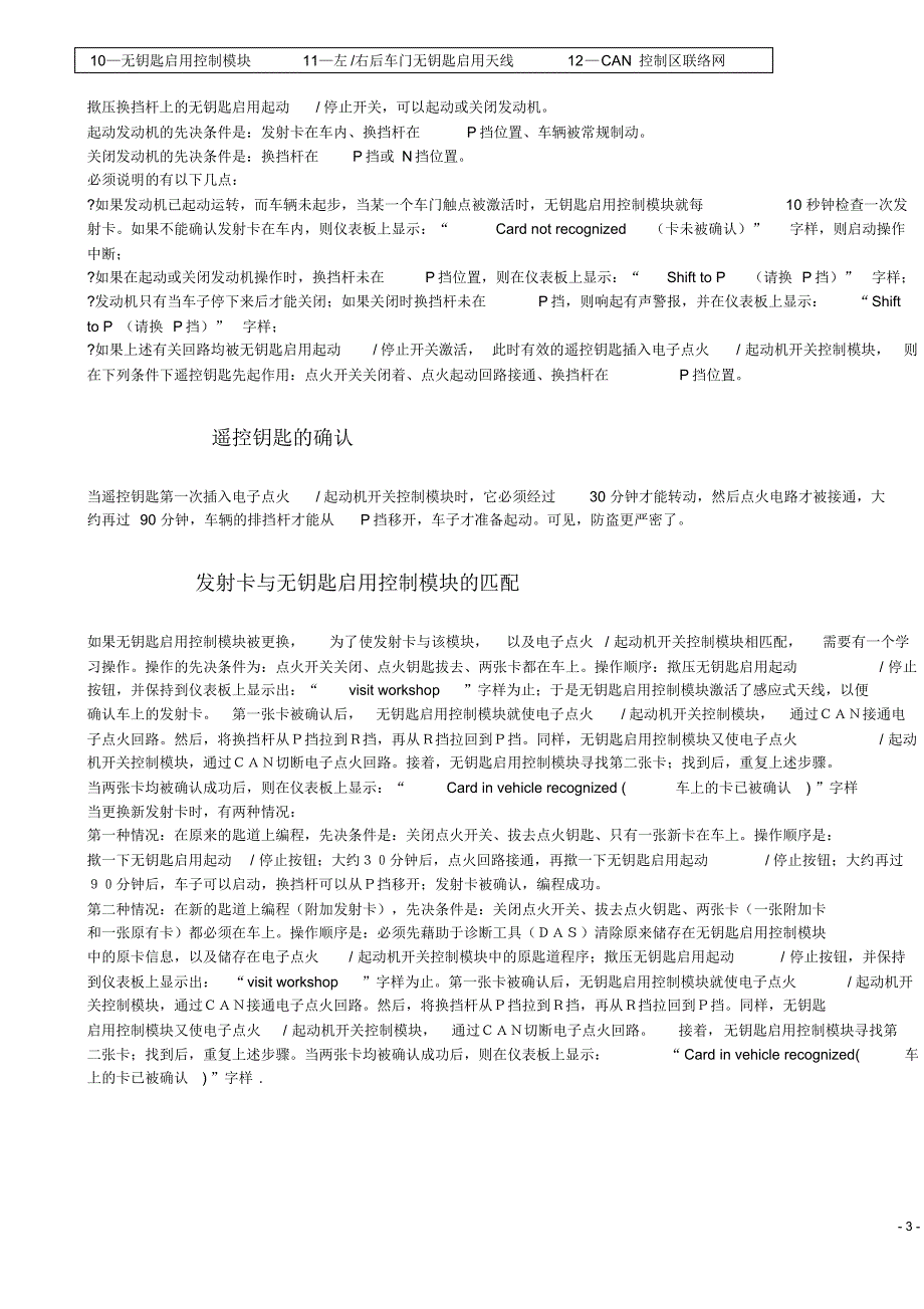 关于奔驰轿车无钥匙启用_第4页