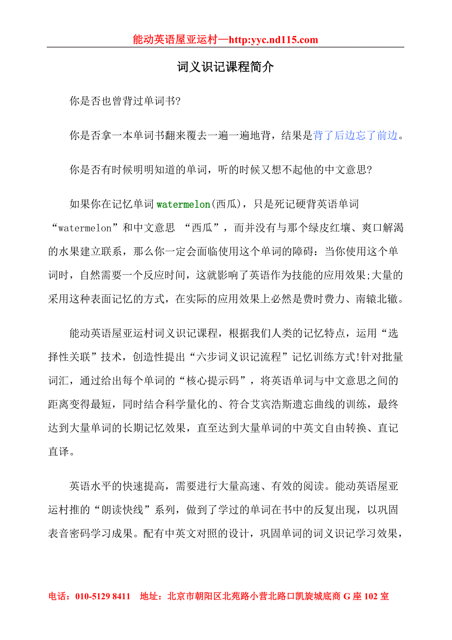 词义识记课程简介-能动英语屋亚运村_第1页