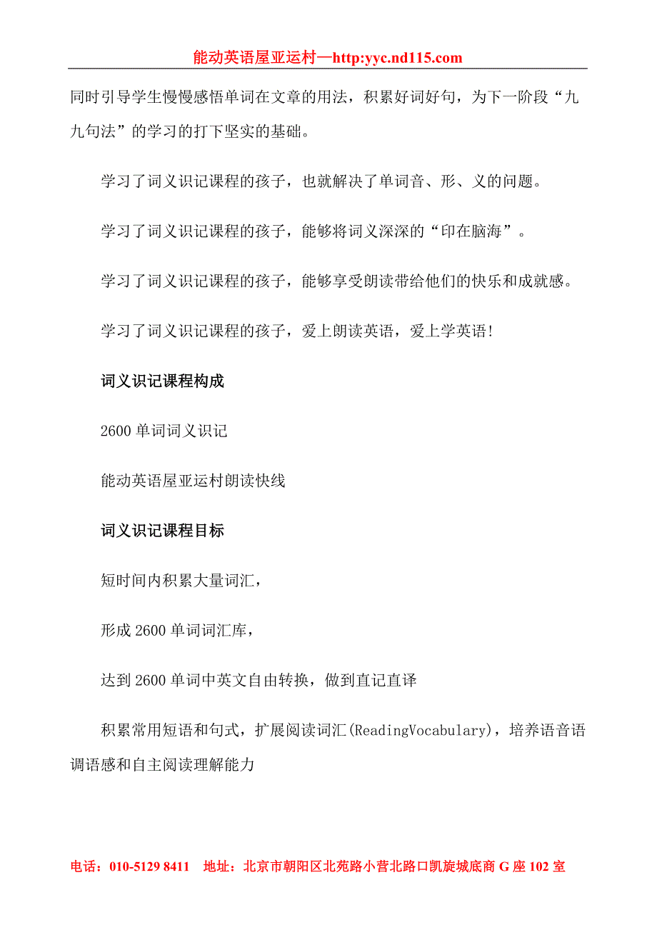 词义识记课程简介-能动英语屋亚运村_第2页