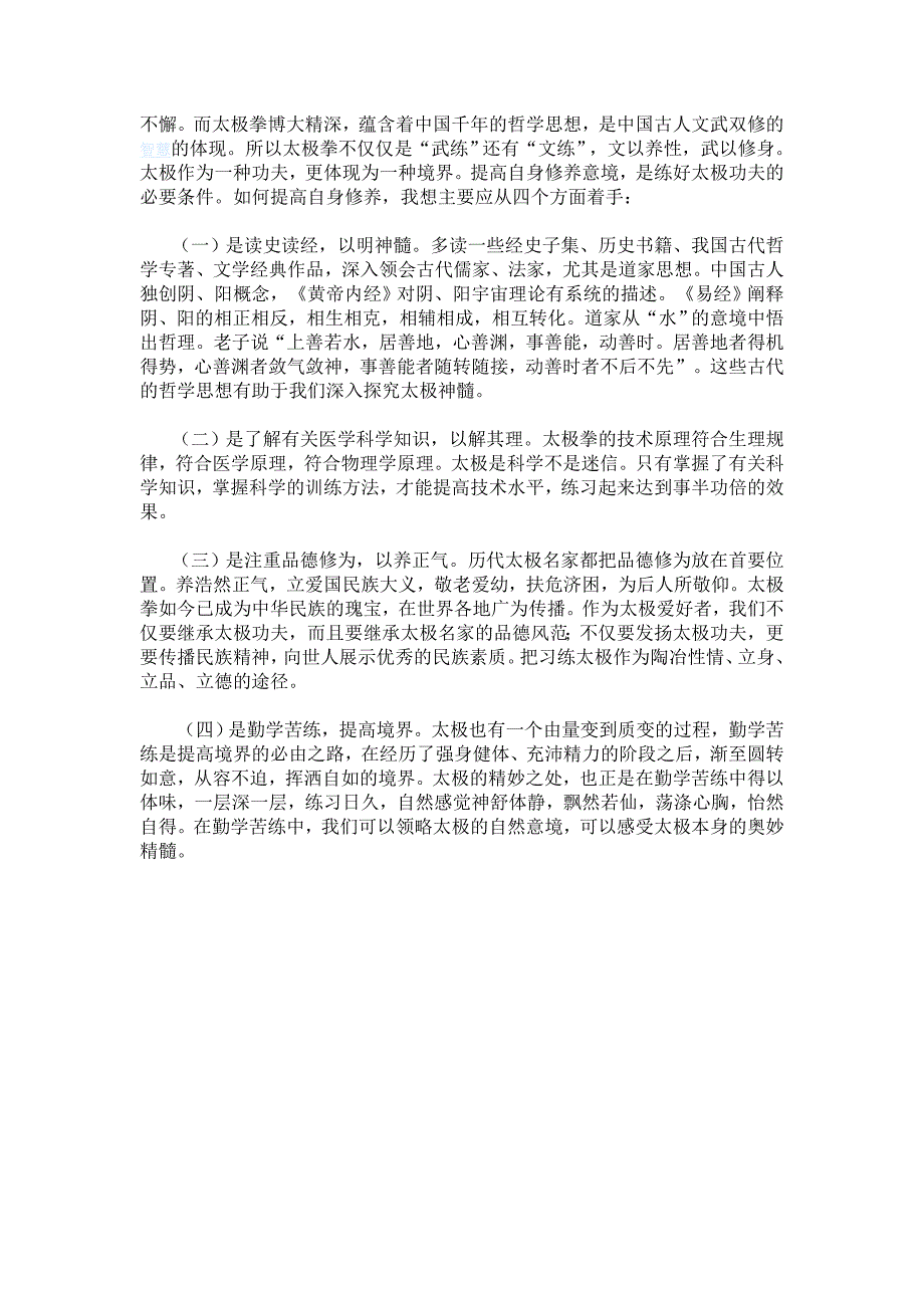 太极源自祖先对自然的理解和领悟_第2页