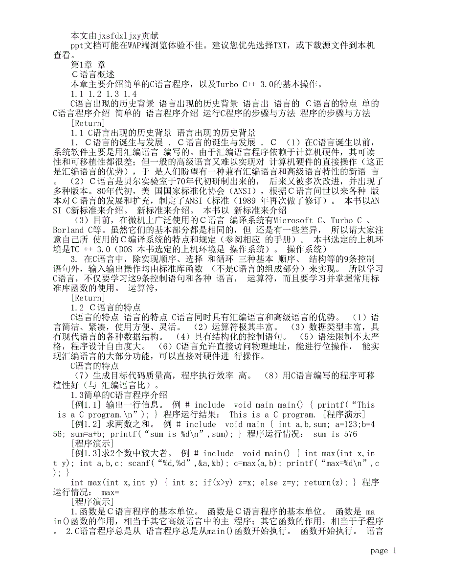 c语言程序设计教程电子教案(幻灯片)第01章_第1页