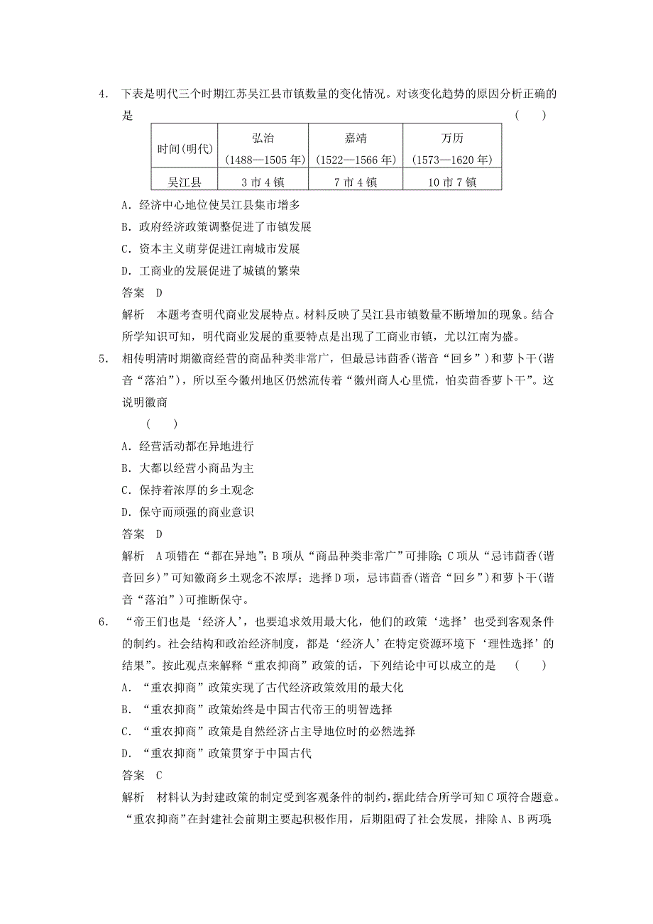 2015届高三历史一轮专项同步训练：第15练农耕时代的商业与城市和近代前夜的发展与迟滞_第2页