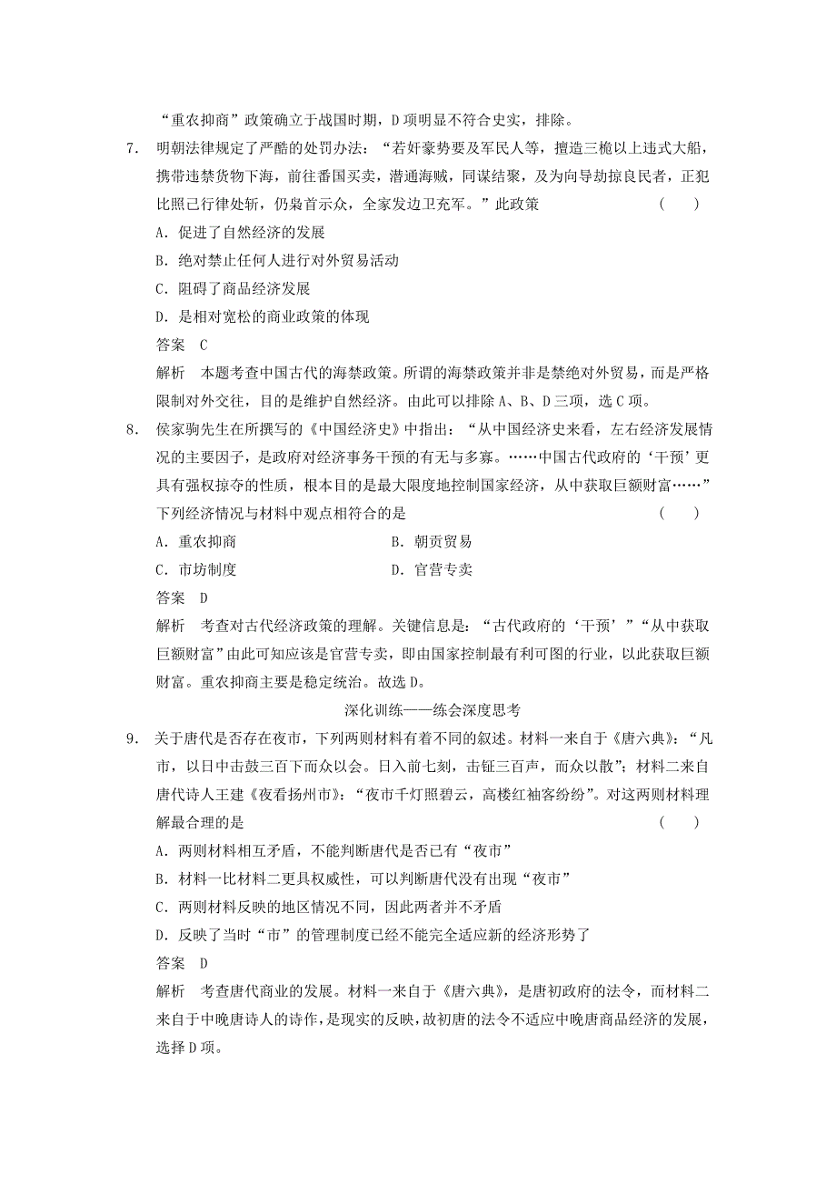 2015届高三历史一轮专项同步训练：第15练农耕时代的商业与城市和近代前夜的发展与迟滞_第3页