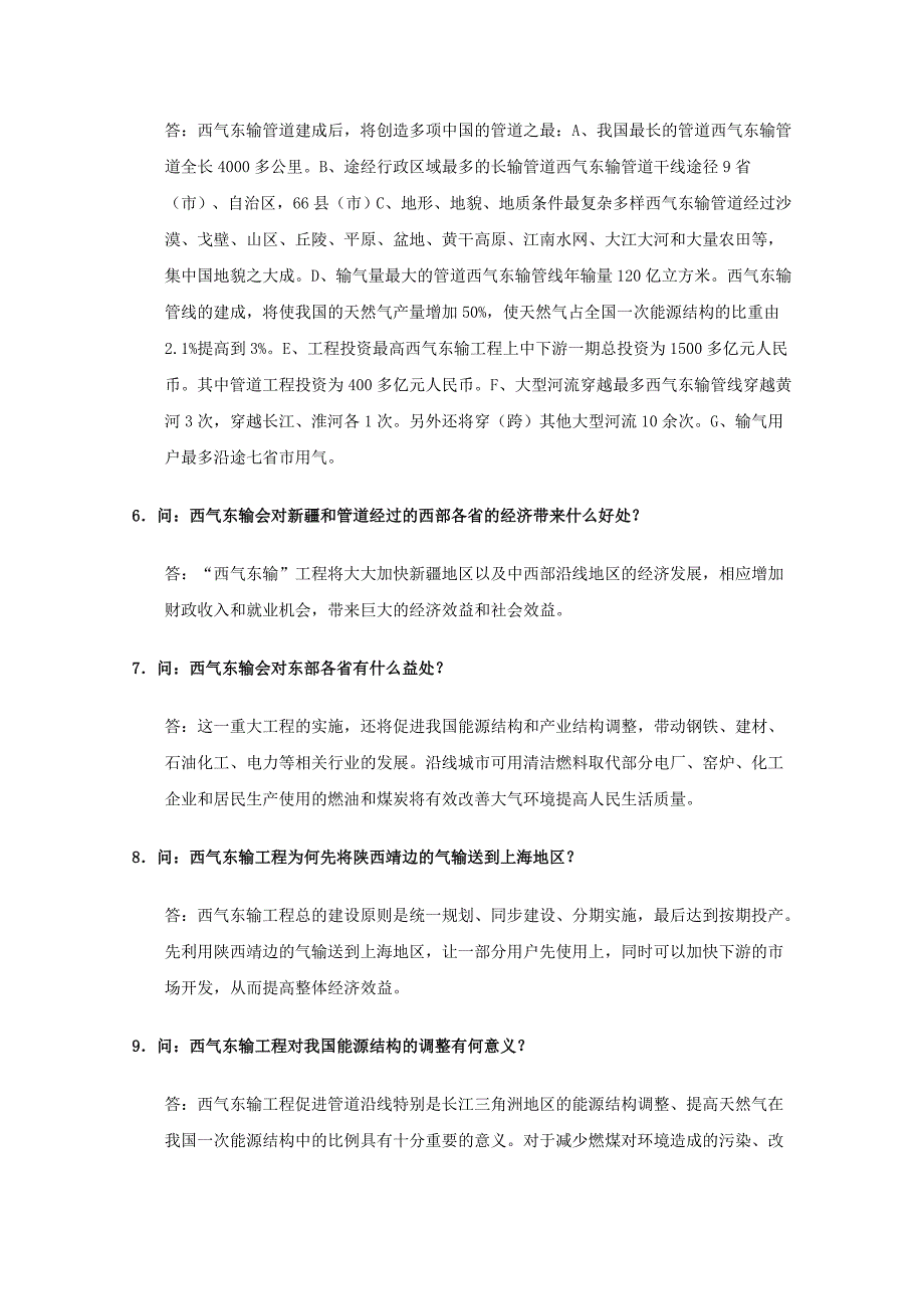 《资源的跨区域调配——以我国西气东输为例》学案2（新人教版必修3）_第2页