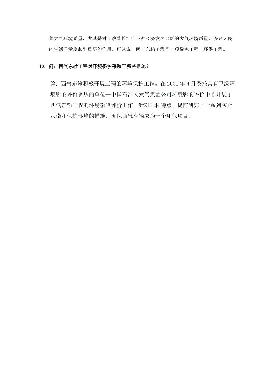 《资源的跨区域调配——以我国西气东输为例》学案2（新人教版必修3）_第3页