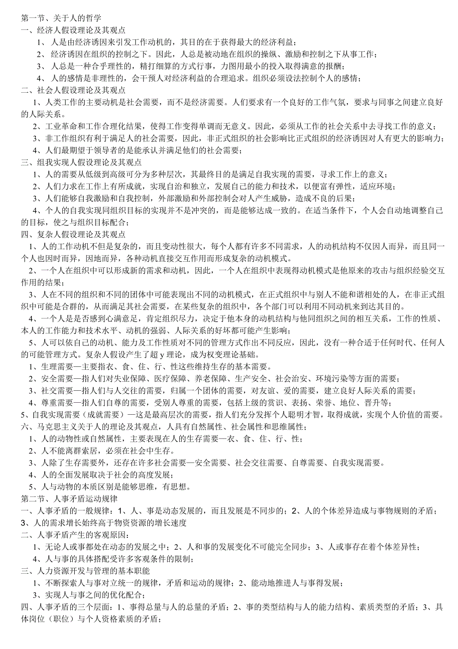 人力资源开发与管理备考资料[1]1_第2页