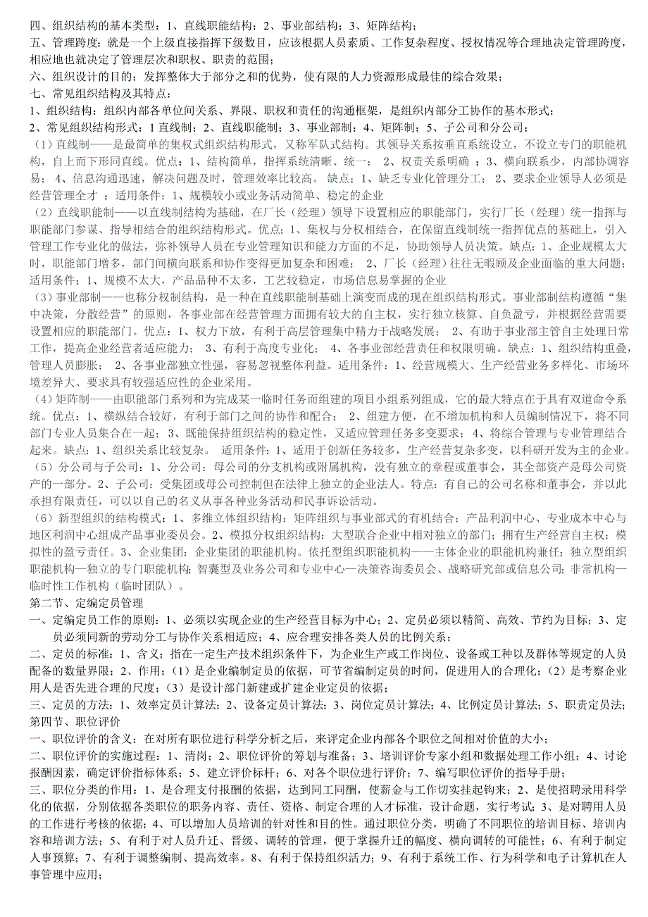 人力资源开发与管理备考资料[1]1_第4页