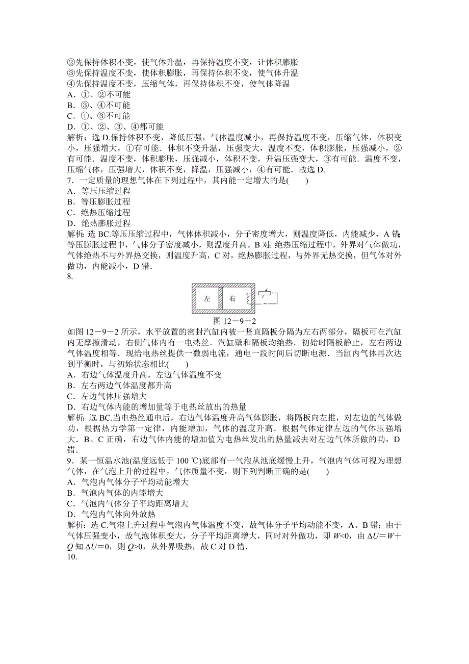 【训练解析】2013高二物理人教版专题训练57_第2页