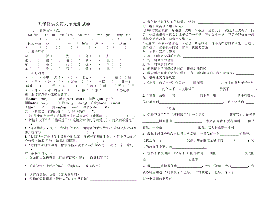 九册语文六单元过关_第1页