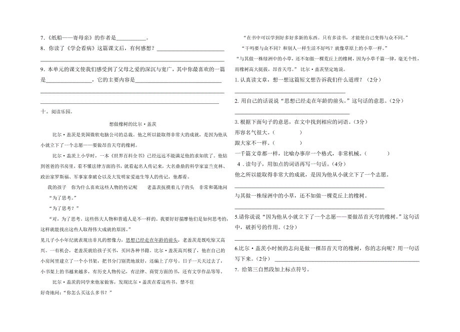 九册语文六单元过关_第2页