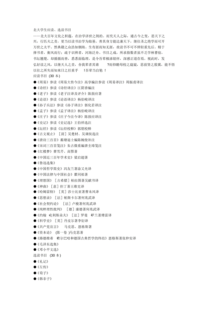 北大、清华学生推荐书目_第1页