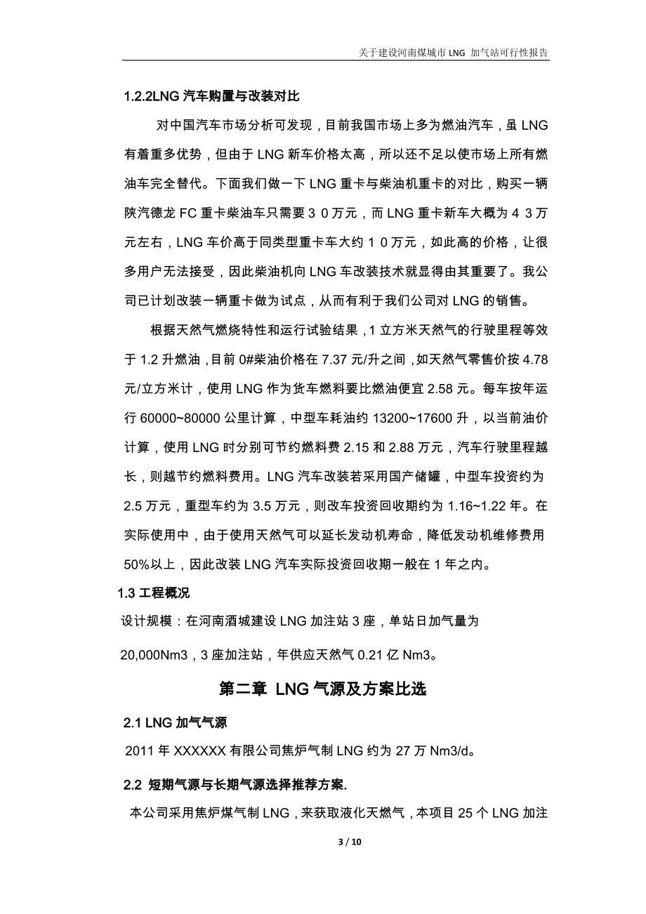 加气站可行性报告_第3页