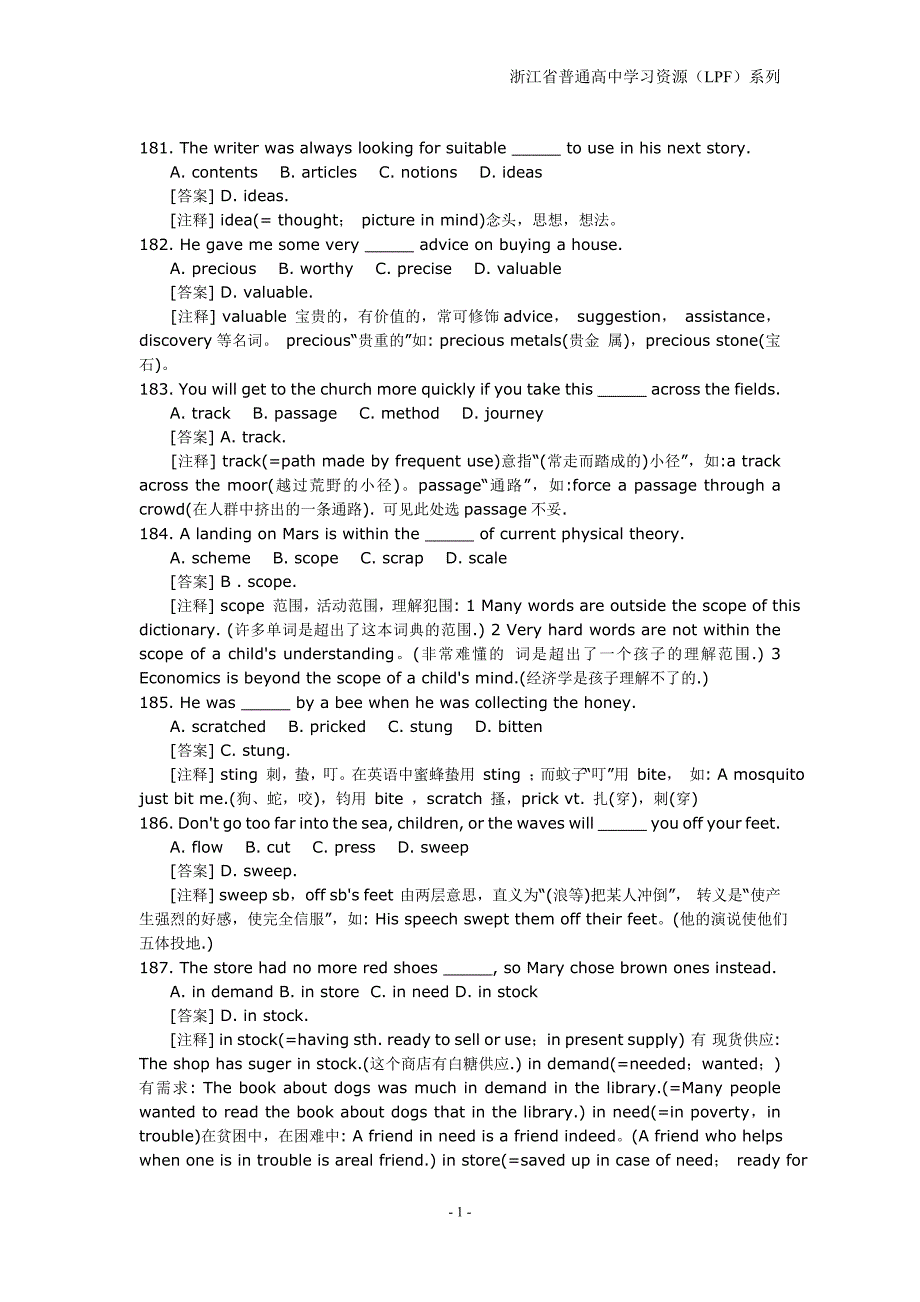 【绝不忽悠你!如果你觉得可以,请继续支持我!】高考英语词汇试题详解(三)_第1页