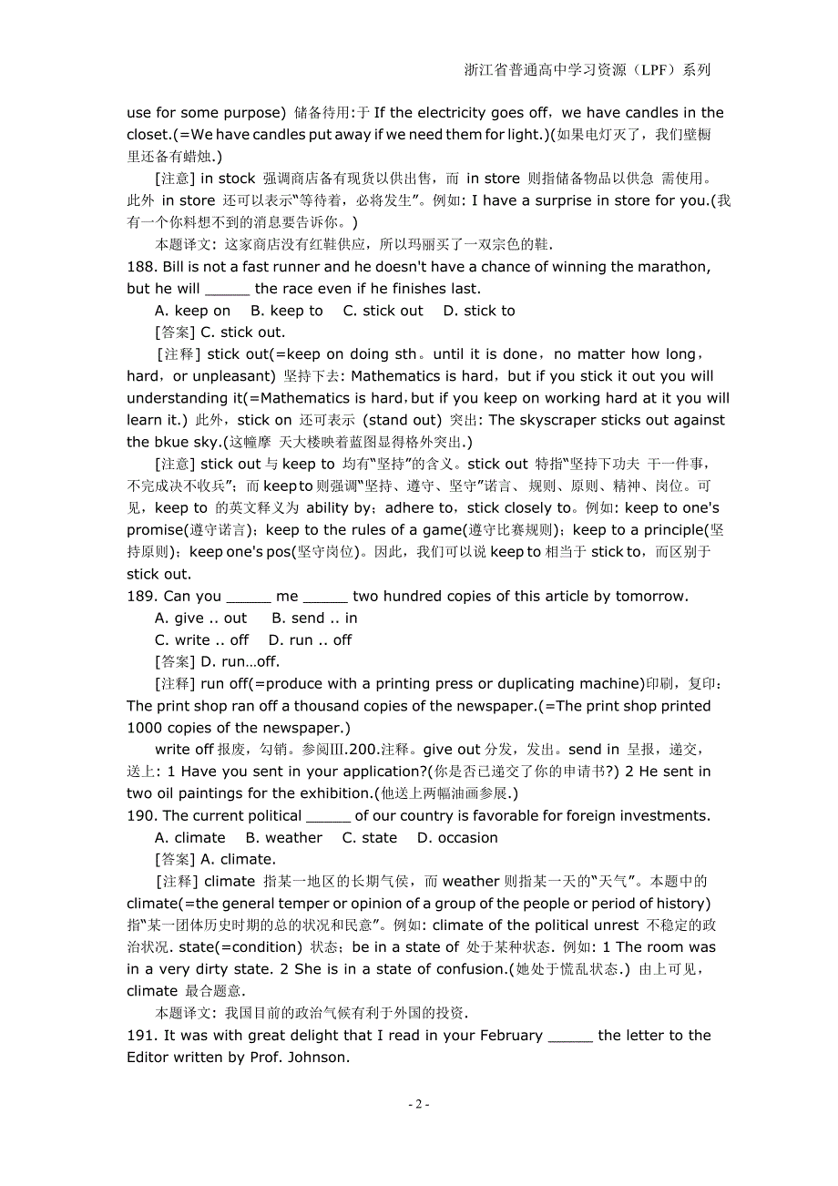 【绝不忽悠你!如果你觉得可以,请继续支持我!】高考英语词汇试题详解(三)_第2页