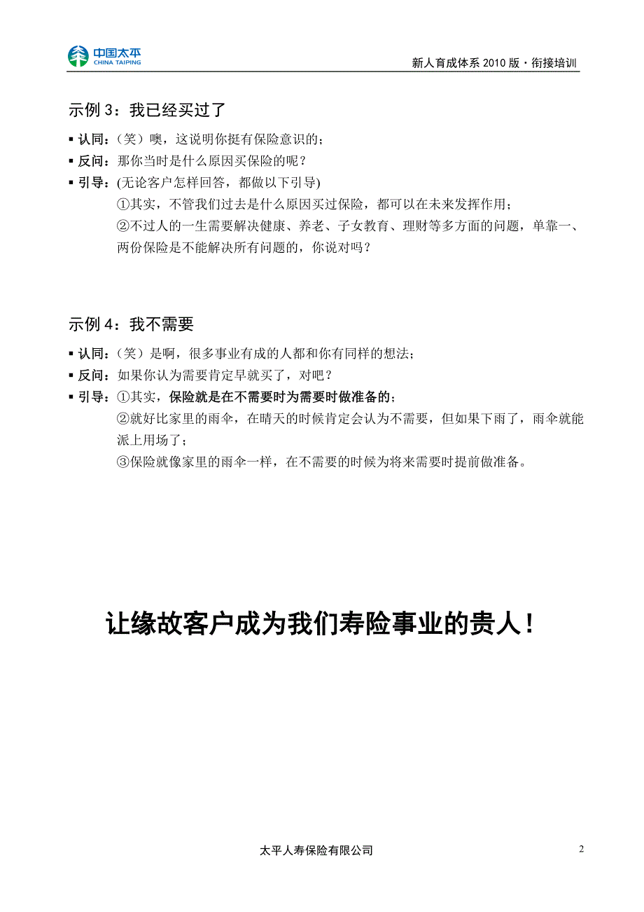 附件1：缘故客户约访与面谈异议处理范文_第2页