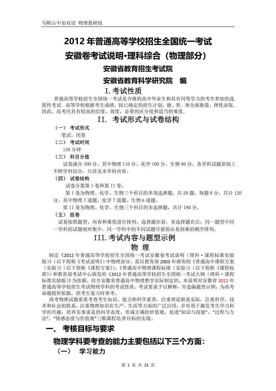 安徽省2012年高考考试说明物理部分及例题示例完整版_第1页