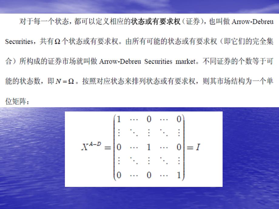 金融经济学第3章_第3页