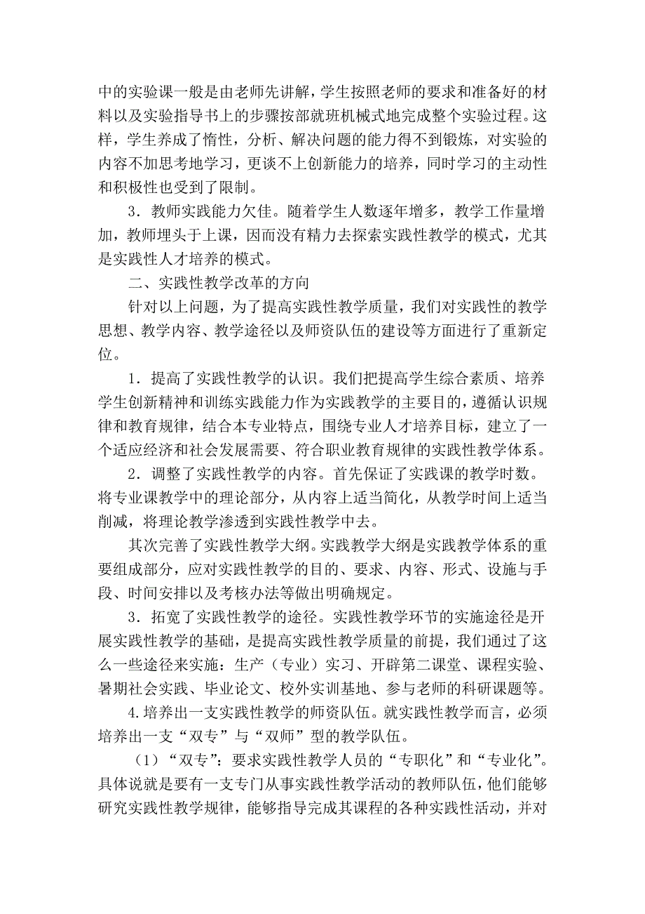 论高职水产养殖专业课程实践性教学探索_第2页