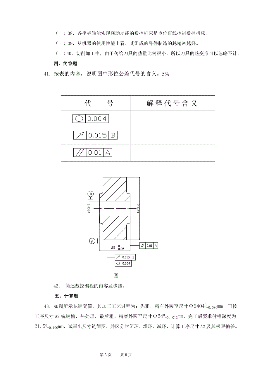 钳工复习题2_第3页