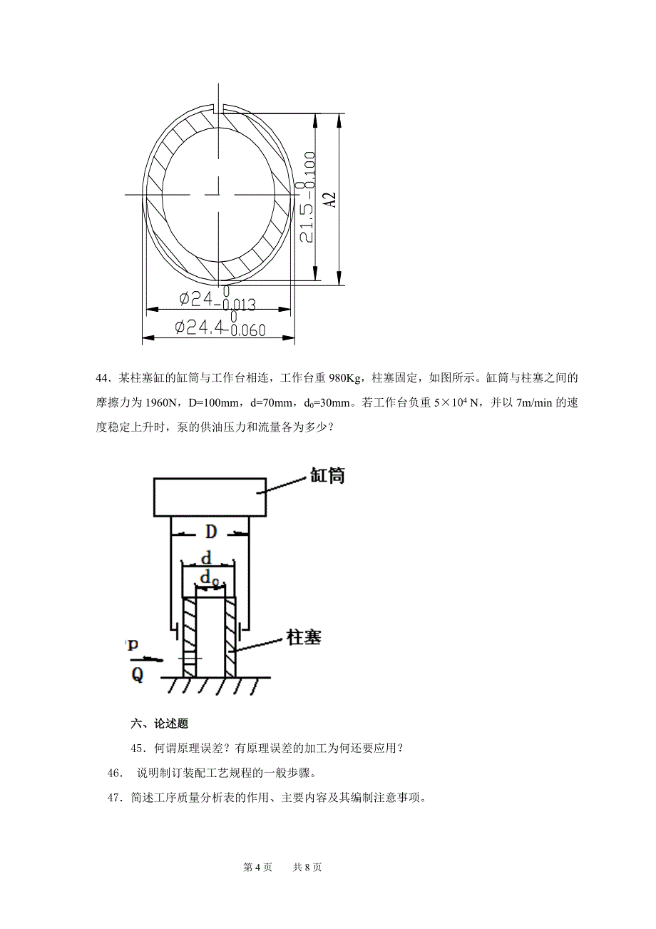 钳工复习题2_第4页