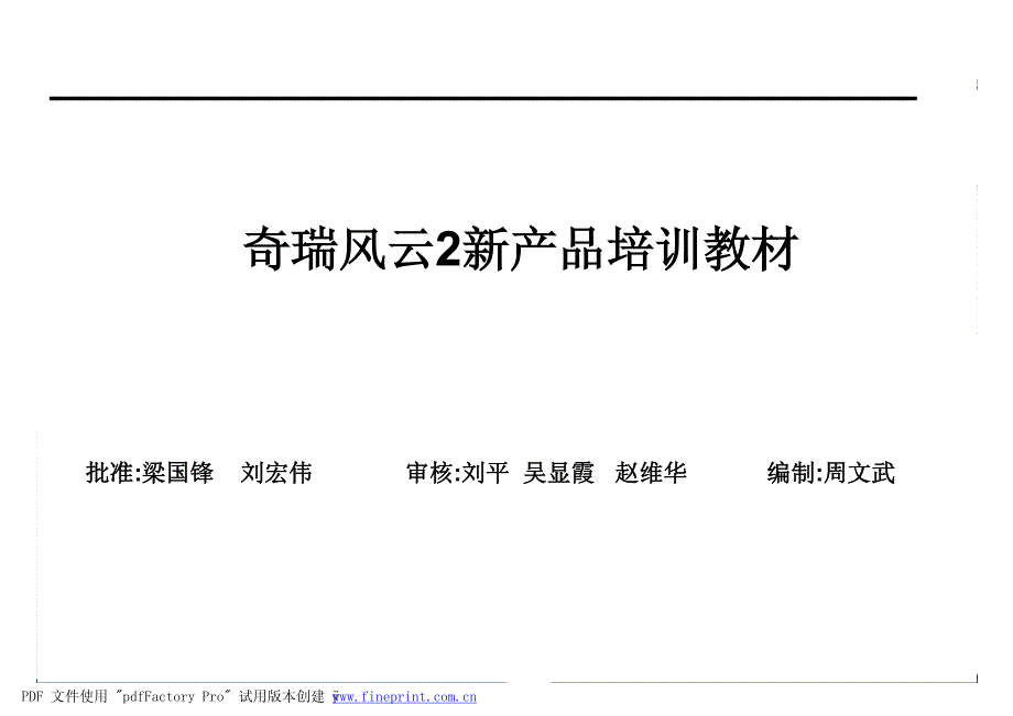 风云2vs雅绅特（0827）_第1页