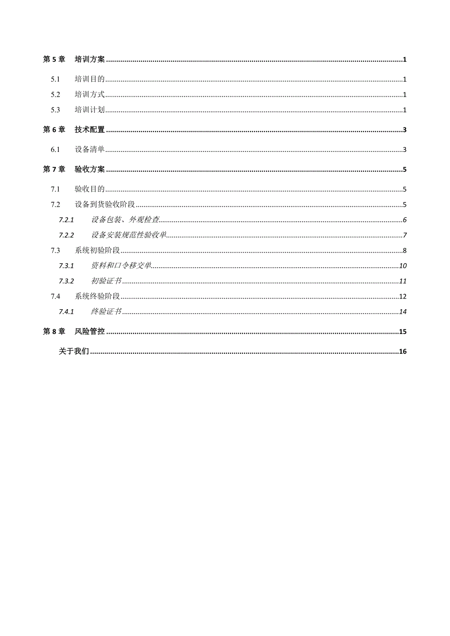 xx集团公司专网建设项目技术建议书_第3页