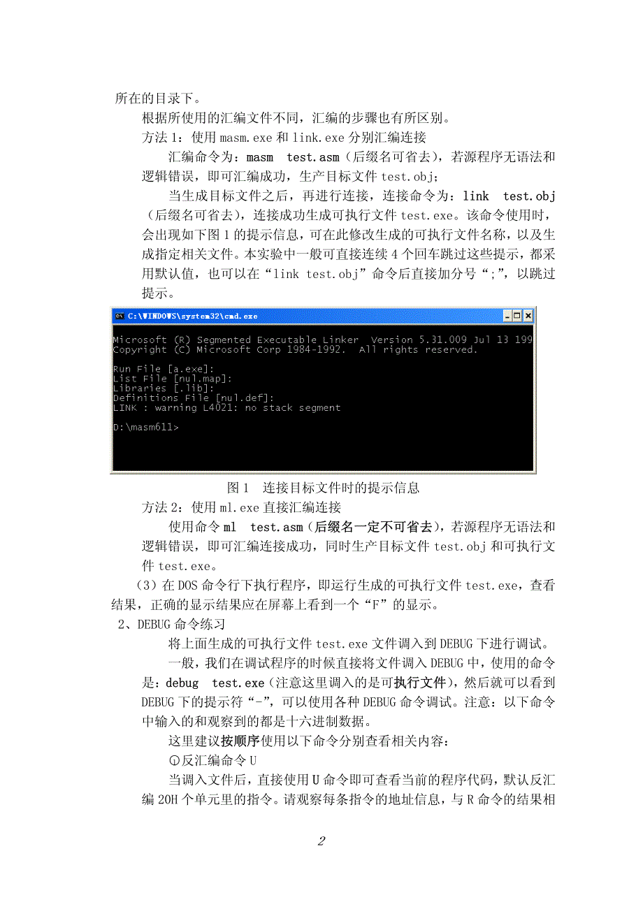 汇编实验一编程环境熟悉008_第2页