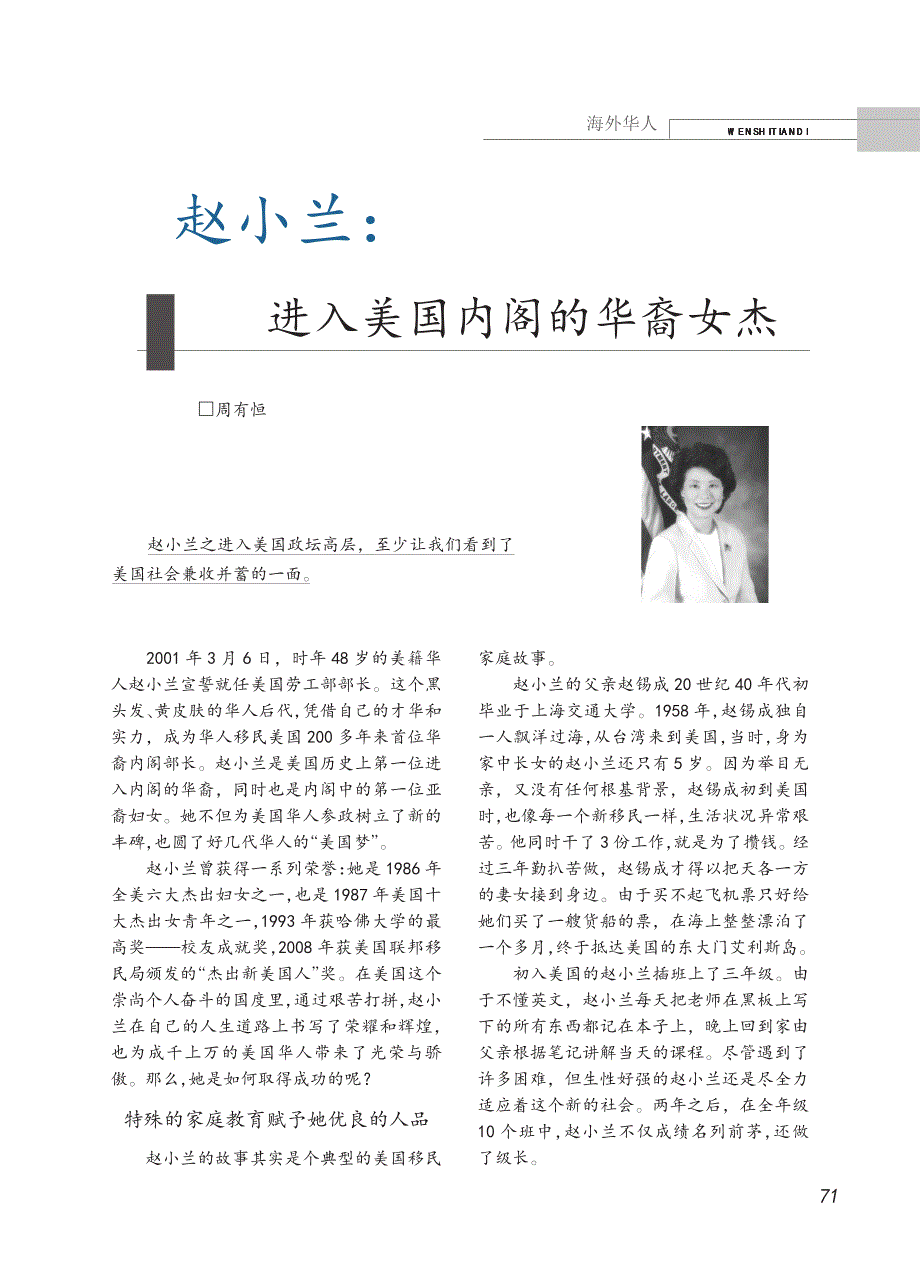赵小兰-进入美国内阁的华裔女杰_第1页