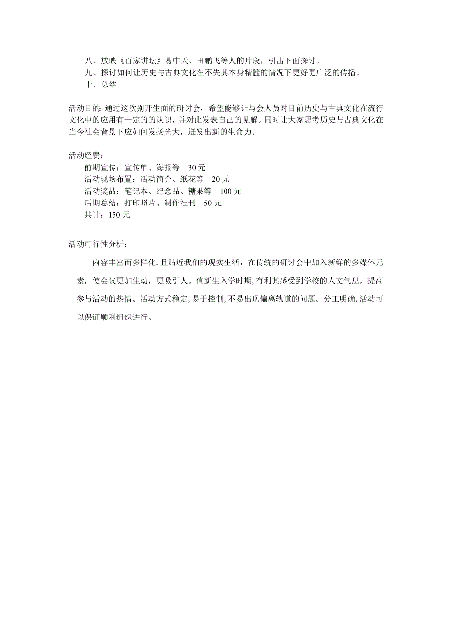 落红莫不是春泥肥何来剑鞘美_第2页