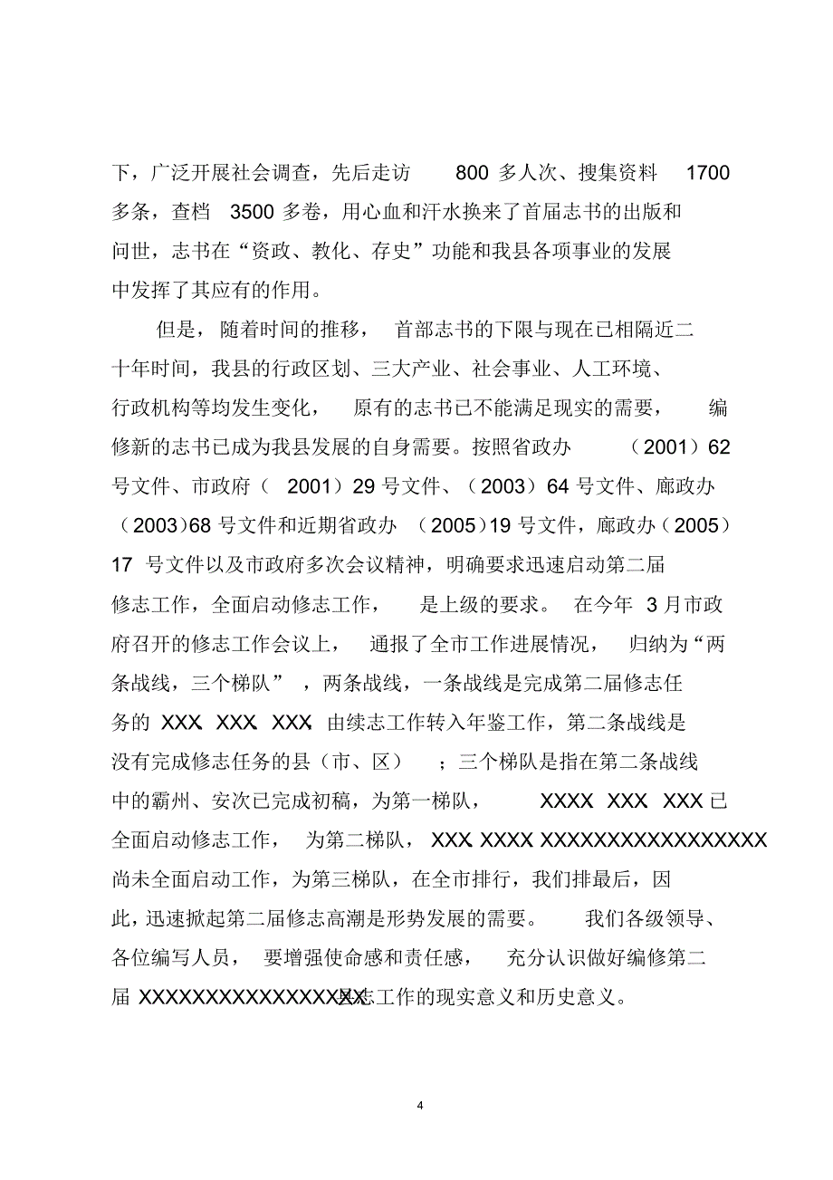 县长在全县修志工作_第4页