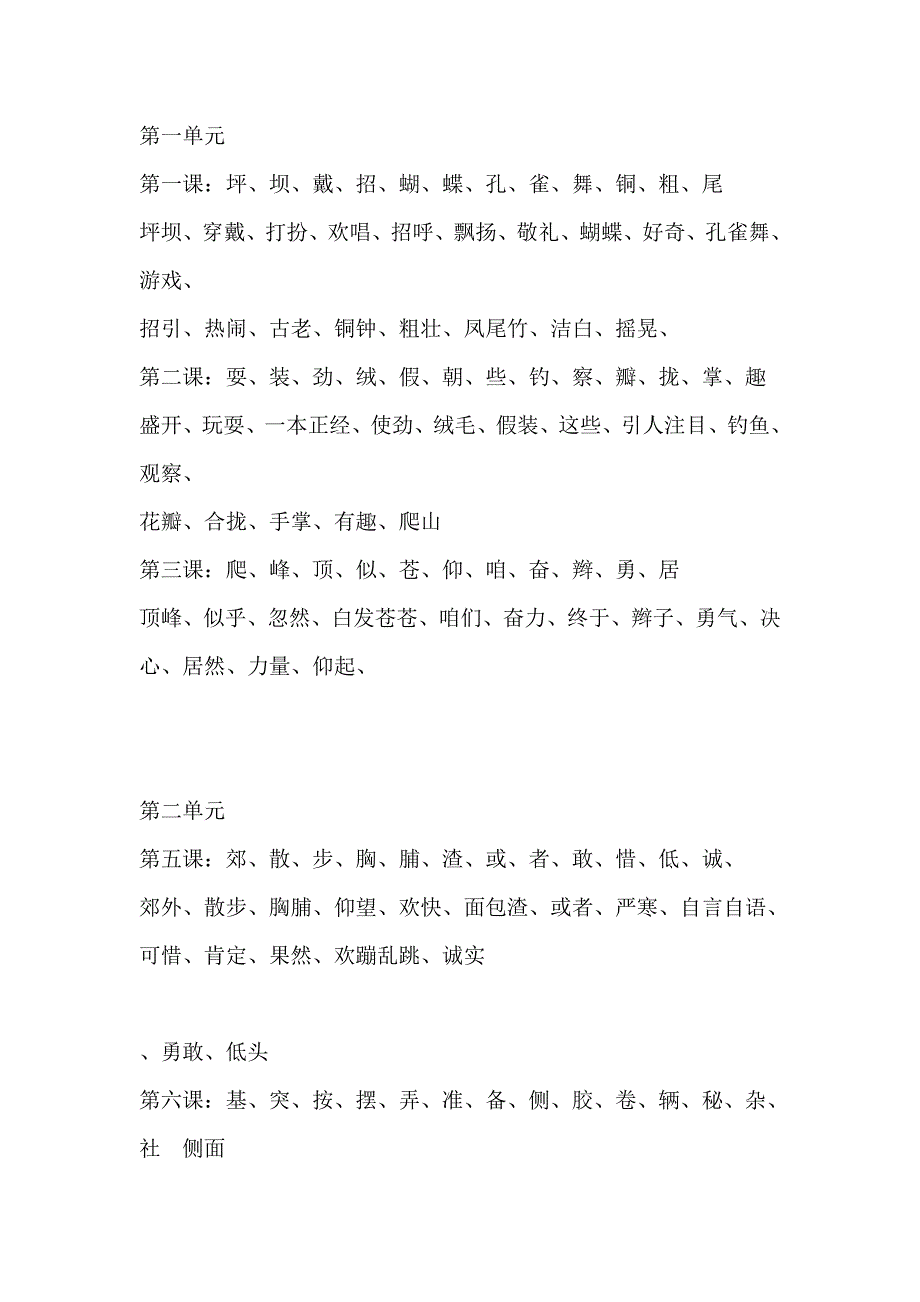 三年级上册生字词语表_第1页