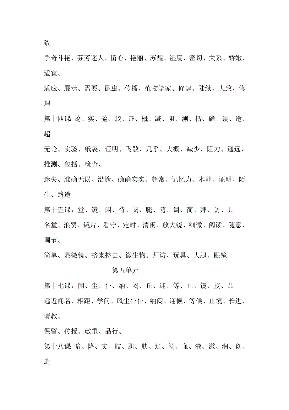 三年级上册生字词语表_第3页