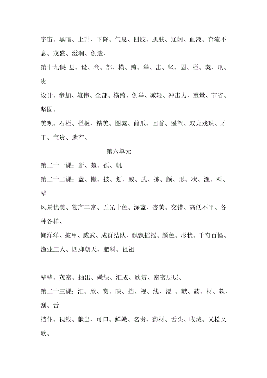 三年级上册生字词语表_第4页