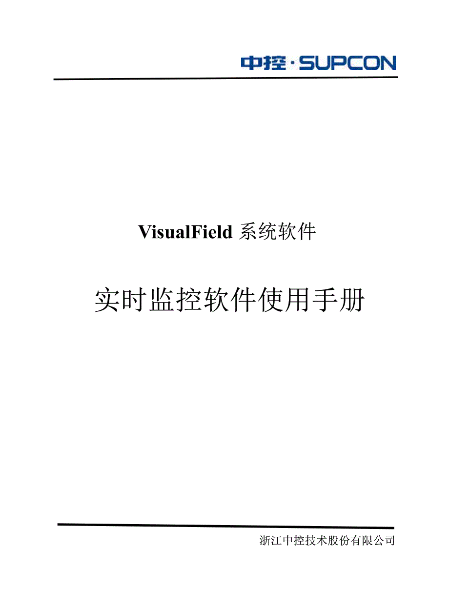 visualfield系统软件实时监控软件使用手册_第1页
