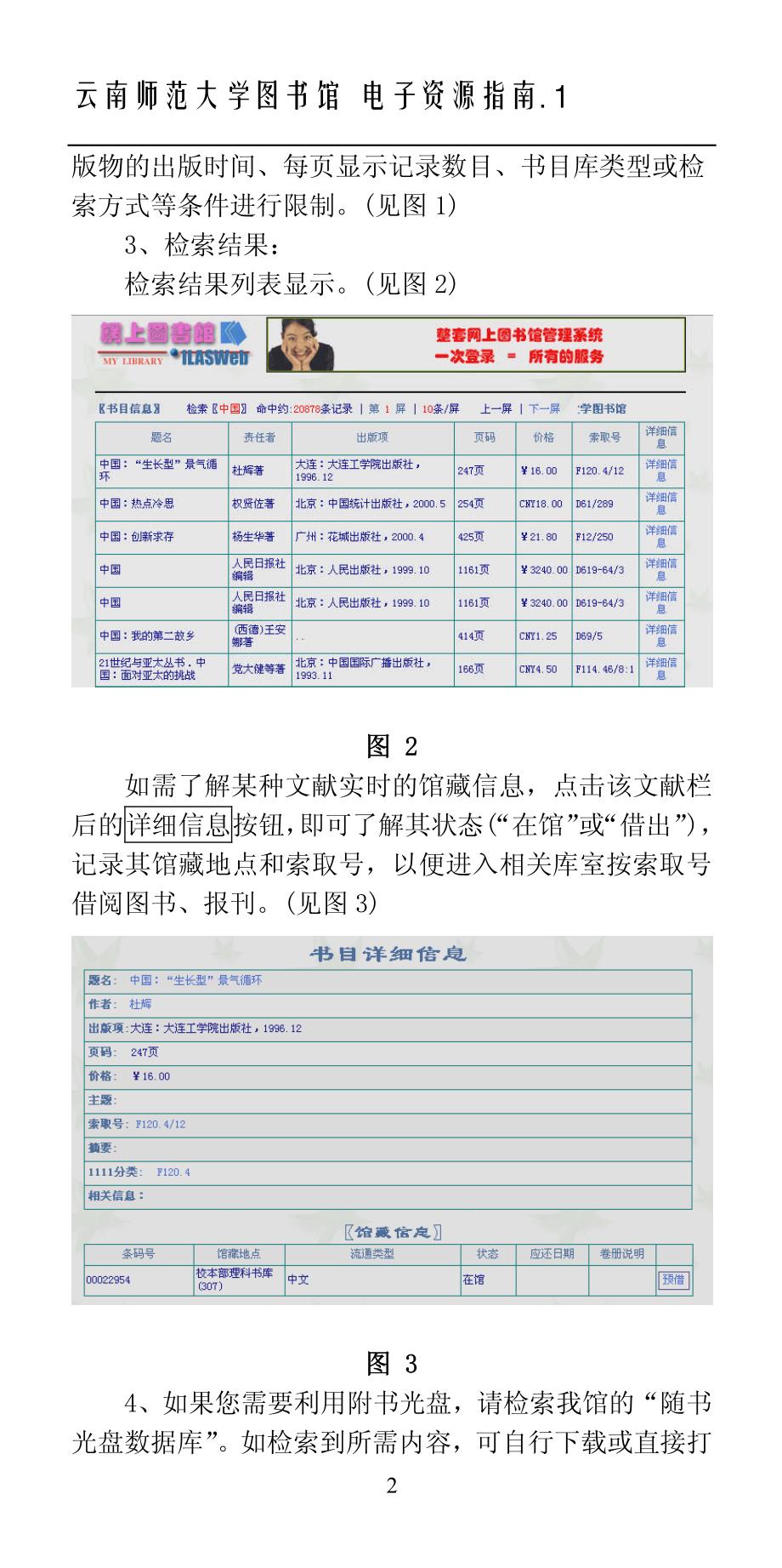 如何查阅图书馆资源_第2页