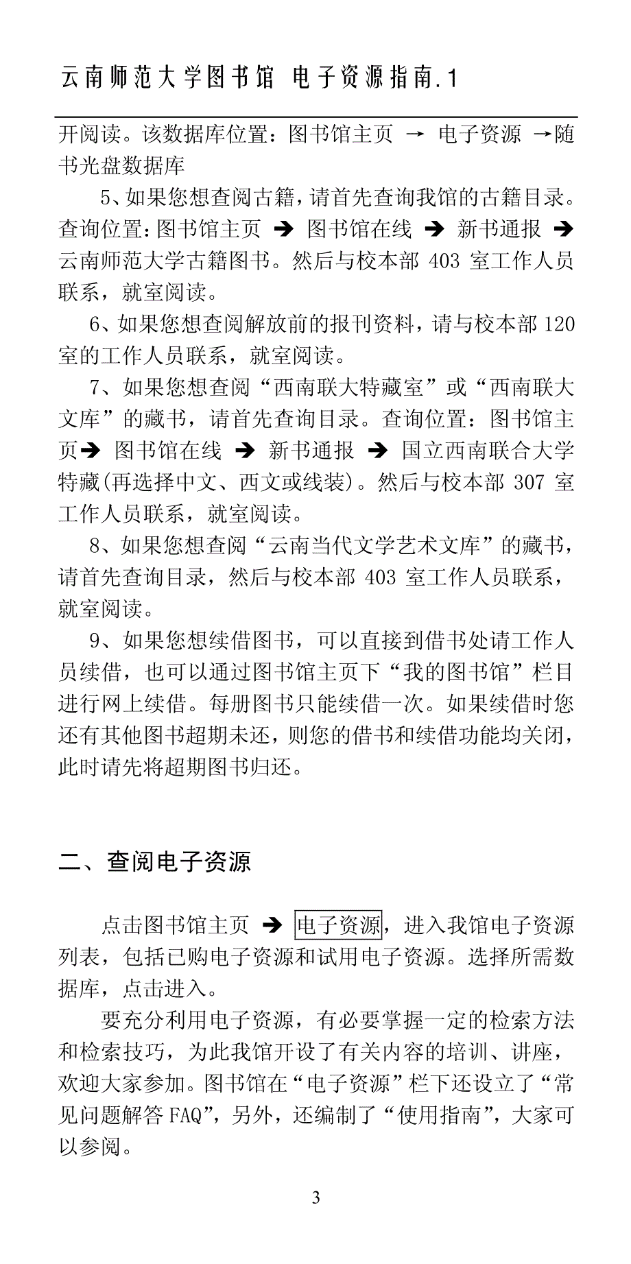 如何查阅图书馆资源_第3页