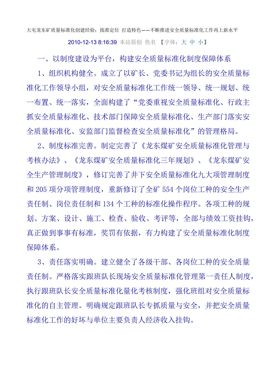 大屯龙东矿质量标准化创建经验_第1页