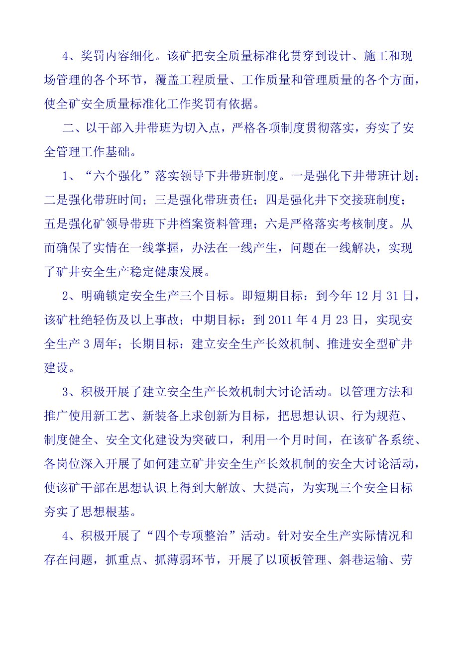 大屯龙东矿质量标准化创建经验_第2页