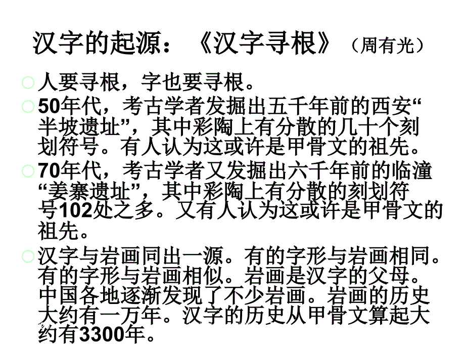 人教版必修一《优美的汉字》ppt课件_5_第2页