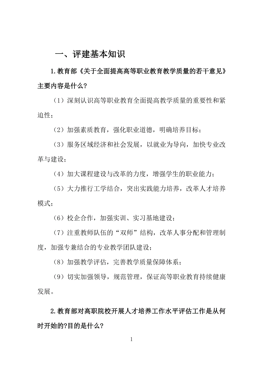 评建基本知识_第1页