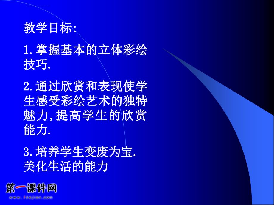 （人美版）一年级美术下册课件漂亮的瓶子_1_第2页