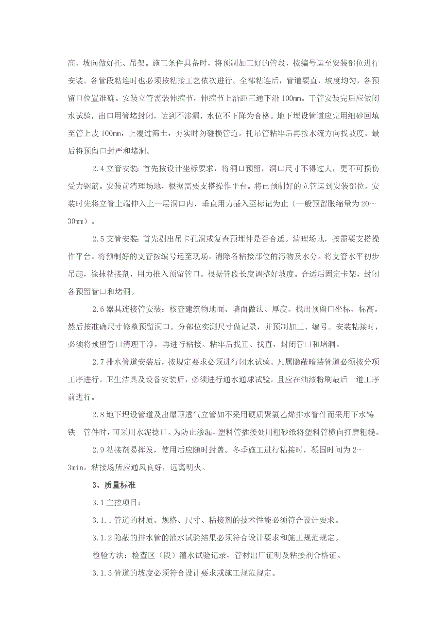 室内硬质聚氯乙烯排水管道_第2页