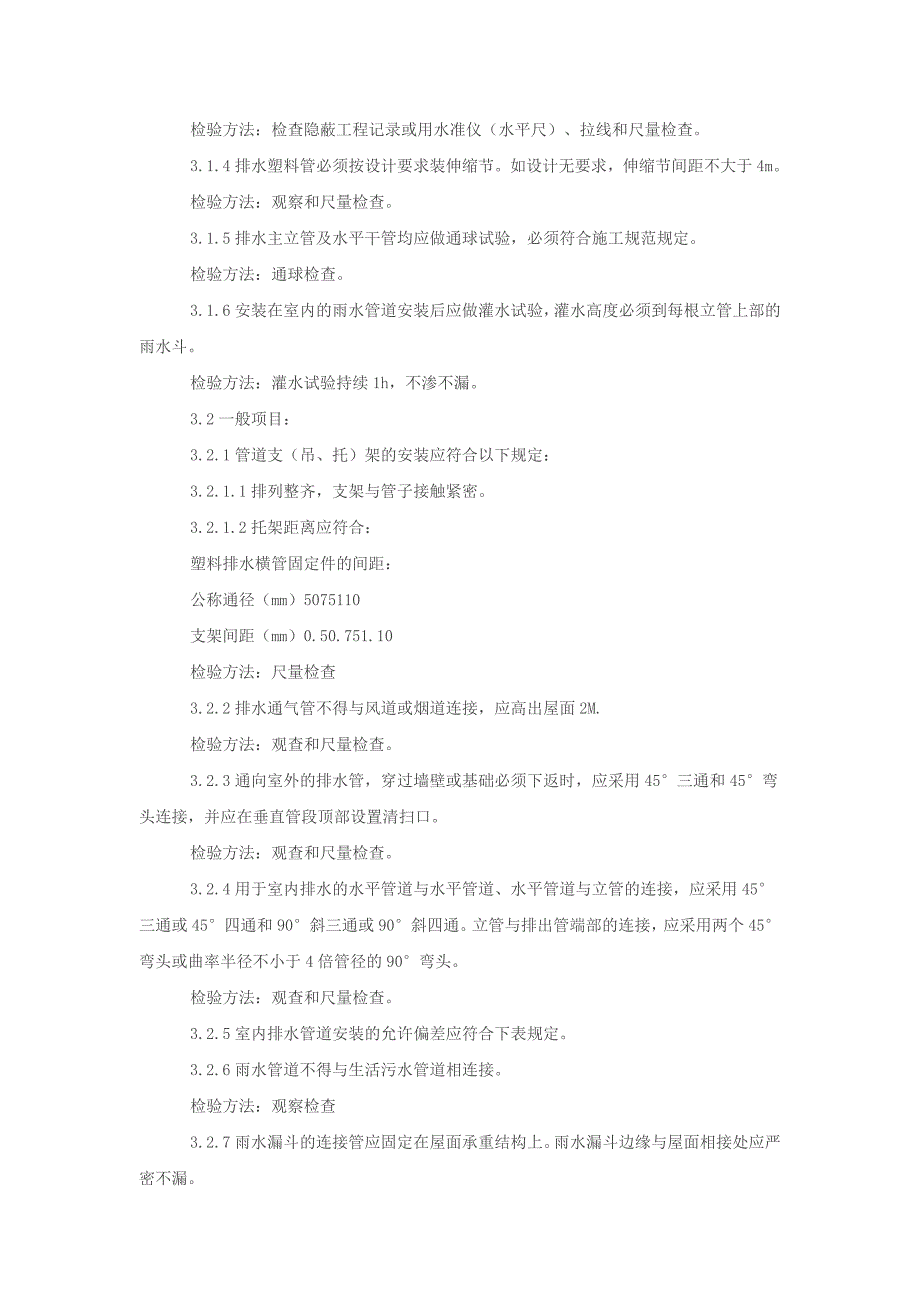 室内硬质聚氯乙烯排水管道_第3页